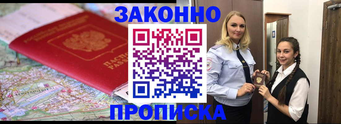 временная регистрация недорого в Бодайбо