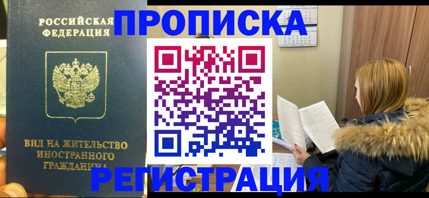 временная регистрация для школы в Бодайбо