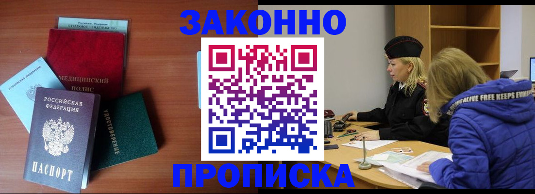 прописка для работы в Бодайбо