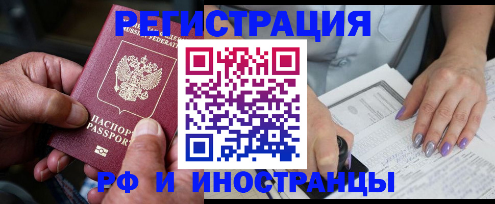 временная регистрация для всех в Бодайбо