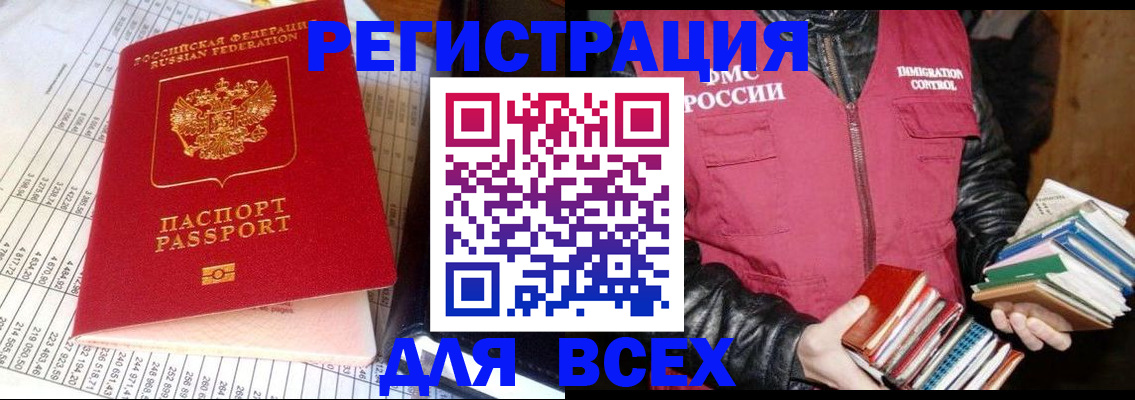 временная регистрация в квартире в Бодайбо