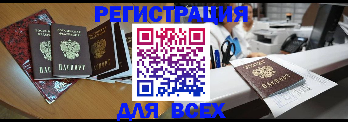 временная прописка в Бодайбо
